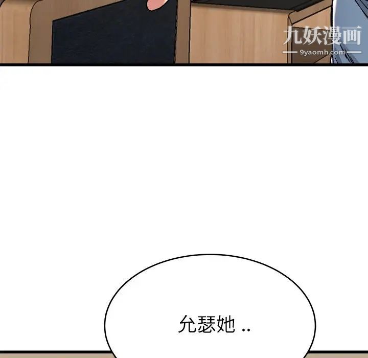 单身爸爸想恋爱第28话