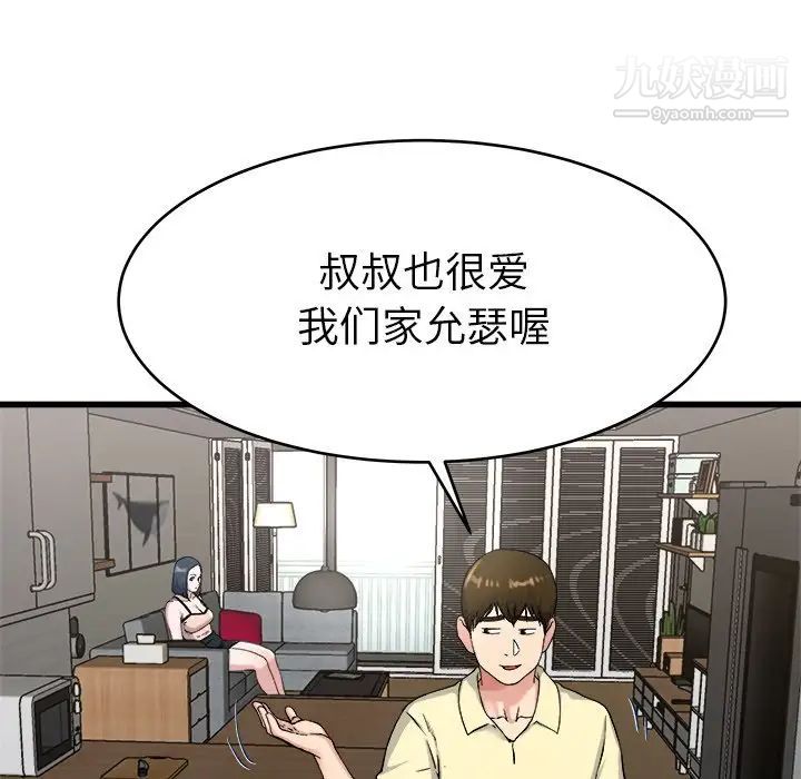 单身爸爸想恋爱第28话