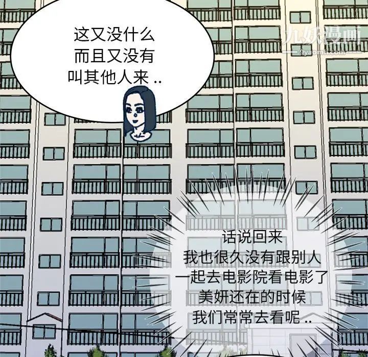 单身爸爸想恋爱第28话