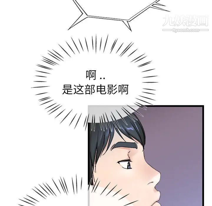 单身爸爸想恋爱第29话