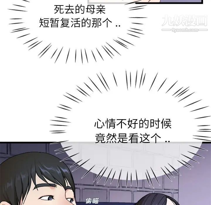 单身爸爸想恋爱第29话