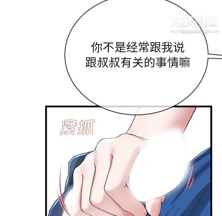单身爸爸想恋爱第31话