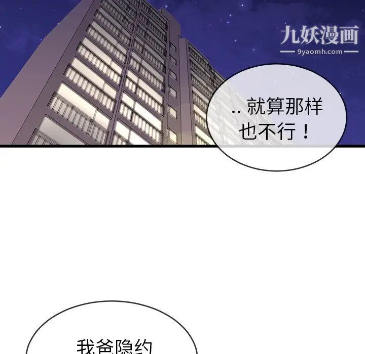 单身爸爸想恋爱第31话