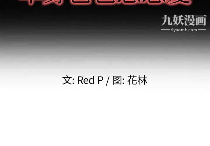 单身爸爸想恋爱第32话