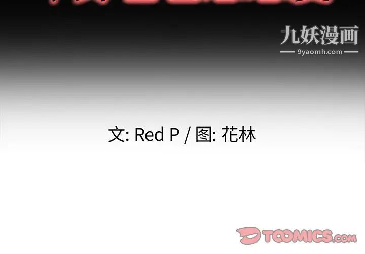 单身爸爸想恋爱第33话