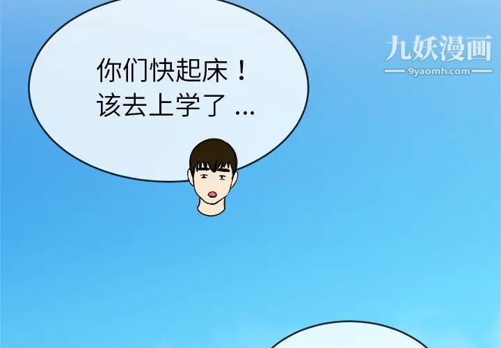 单身爸爸想恋爱第33话