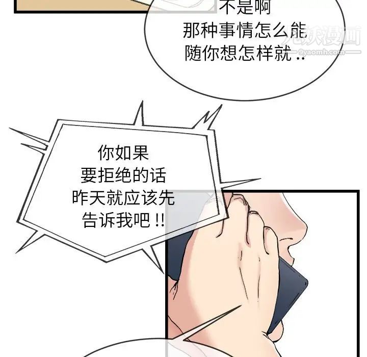 单身爸爸想恋爱第33话