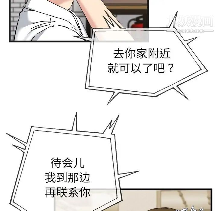 单身爸爸想恋爱第33话