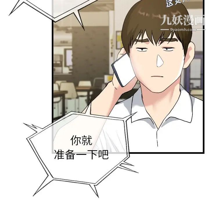 单身爸爸想恋爱第33话