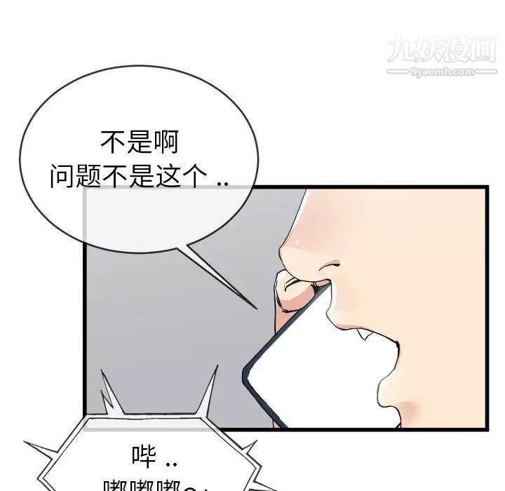 单身爸爸想恋爱第33话