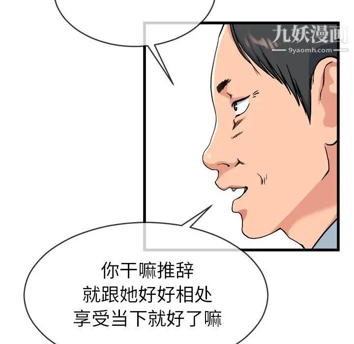 单身爸爸想恋爱第33话