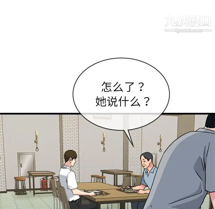 单身爸爸想恋爱第33话