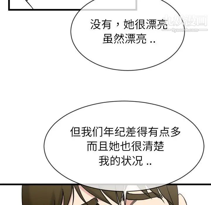 单身爸爸想恋爱第33话