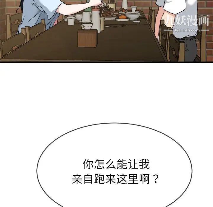 单身爸爸想恋爱第33话