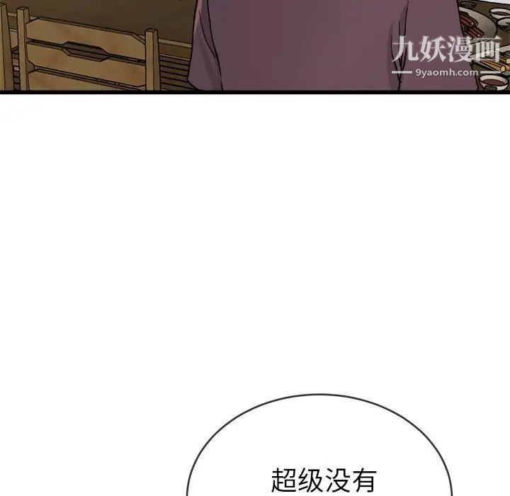 单身爸爸想恋爱第33话