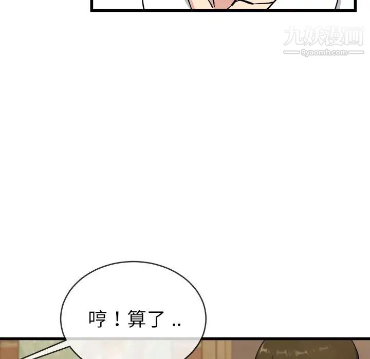 单身爸爸想恋爱第33话