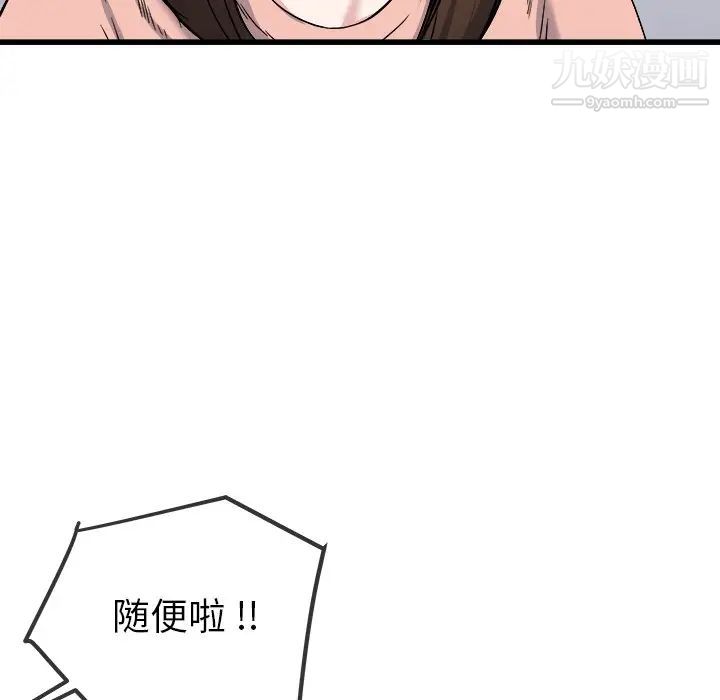 单身爸爸想恋爱第33话