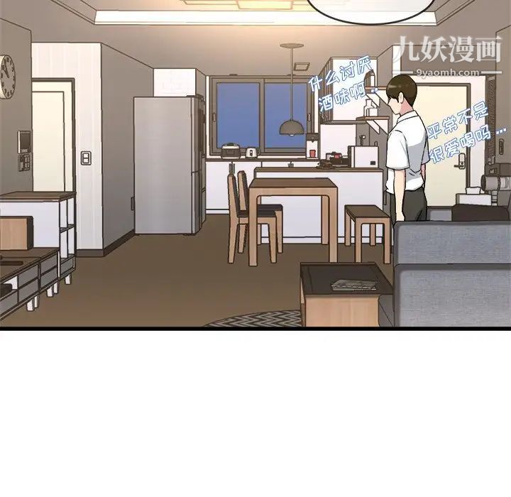 单身爸爸想恋爱第33话