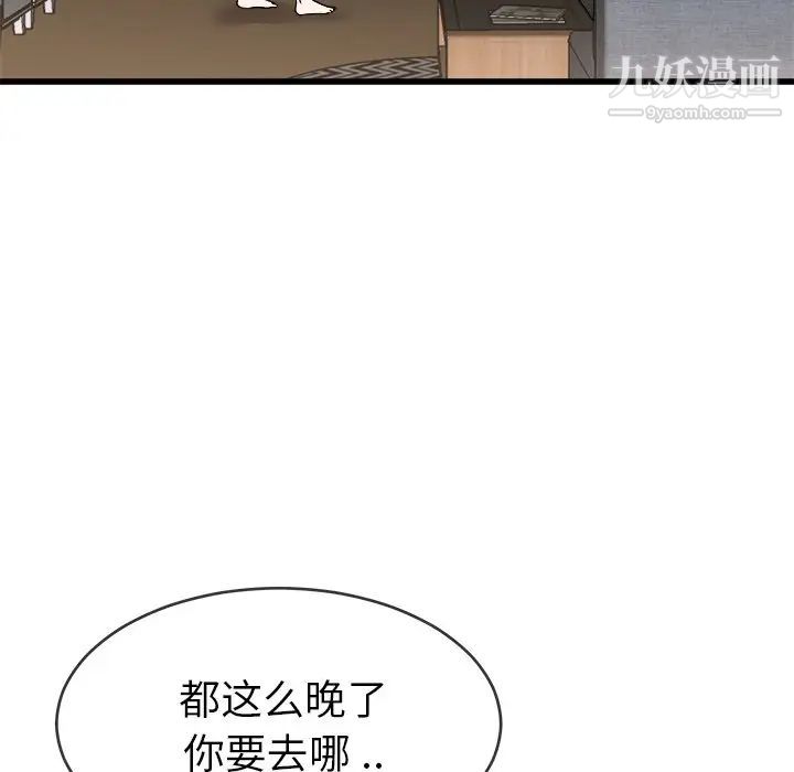 单身爸爸想恋爱第33话