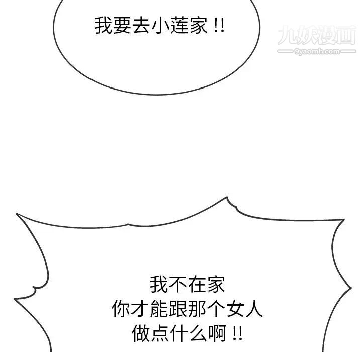 单身爸爸想恋爱第33话