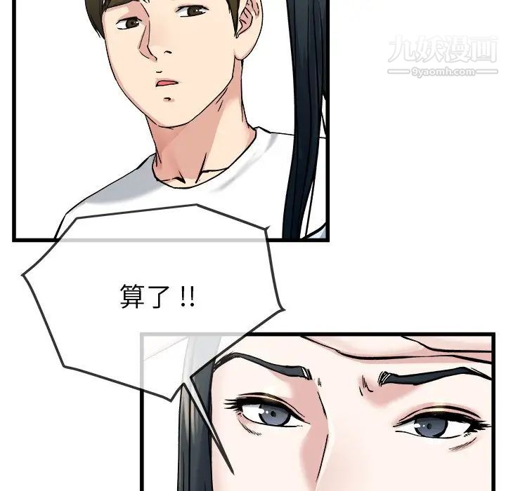 单身爸爸想恋爱第34话