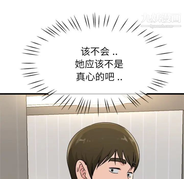 单身爸爸想恋爱第34话