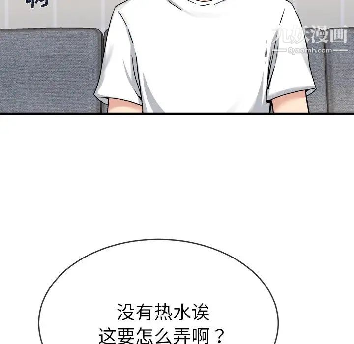 单身爸爸想恋爱第34话