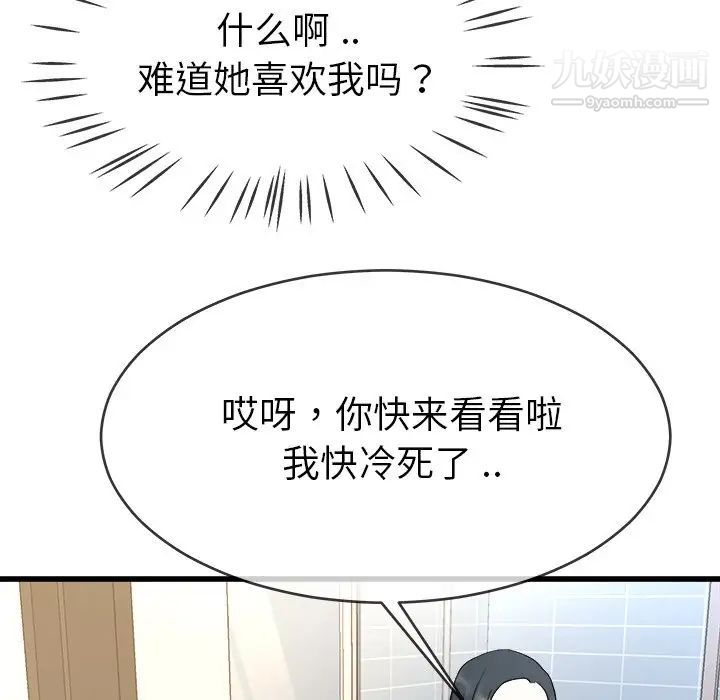 单身爸爸想恋爱第34话