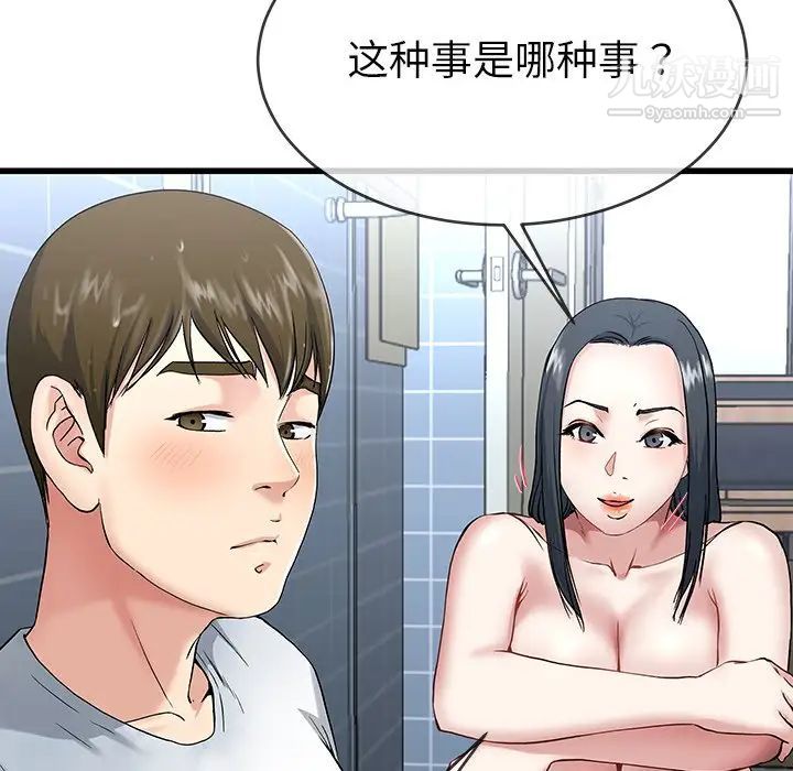 单身爸爸想恋爱第35话