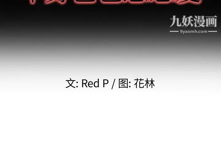 单身爸爸想恋爱第36话