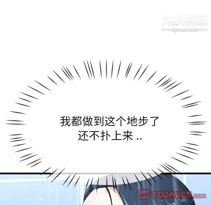 单身爸爸想恋爱第36话