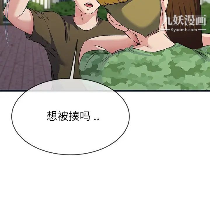 单身爸爸想恋爱第36话