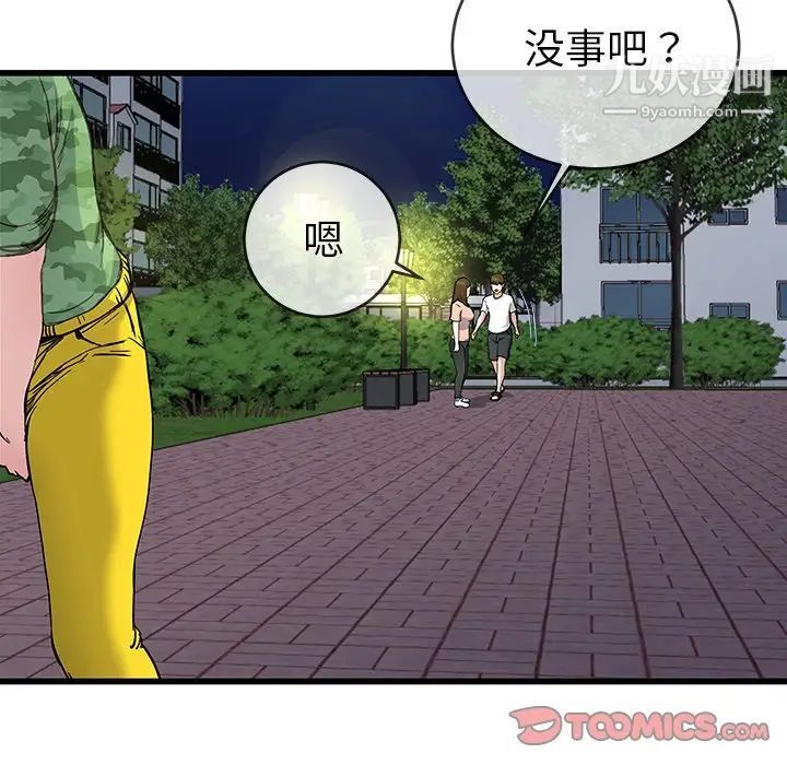 单身爸爸想恋爱第36话