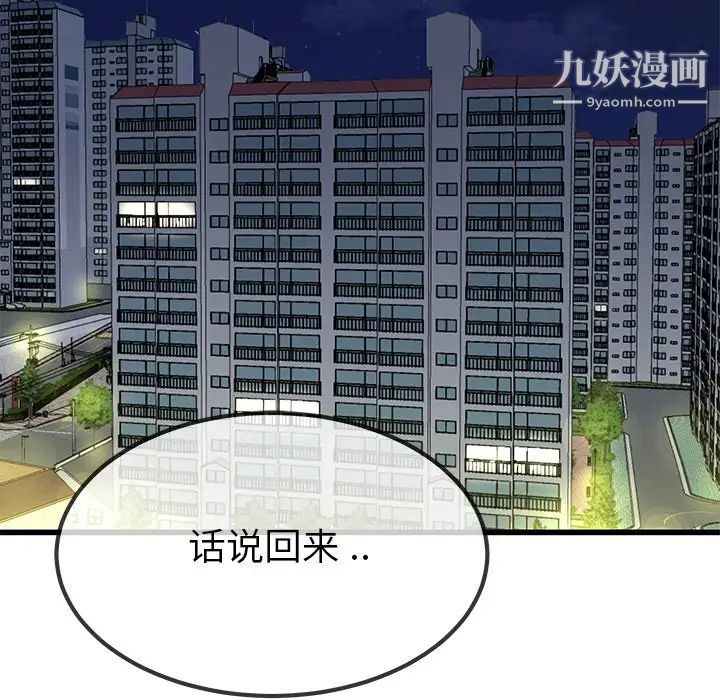 单身爸爸想恋爱第37话