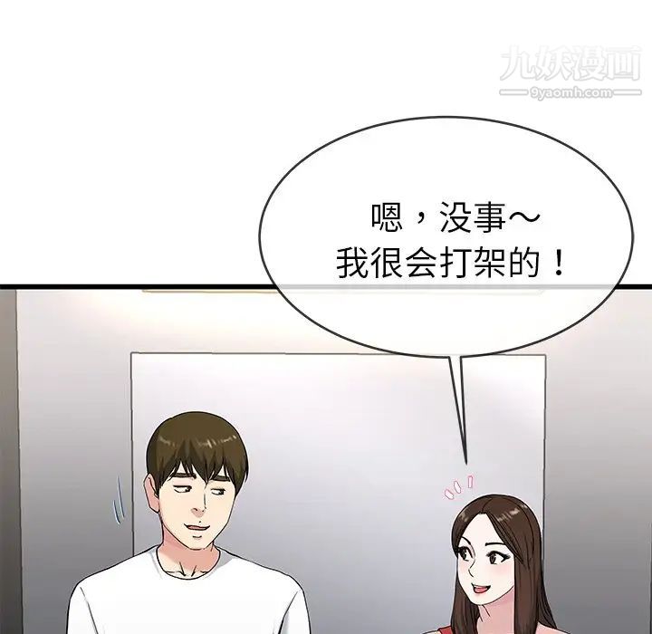 单身爸爸想恋爱第37话