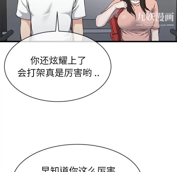 单身爸爸想恋爱第37话