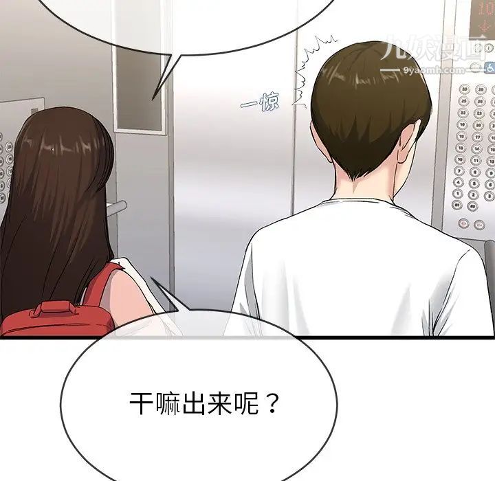 单身爸爸想恋爱第37话