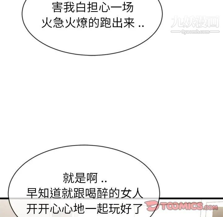 单身爸爸想恋爱第37话