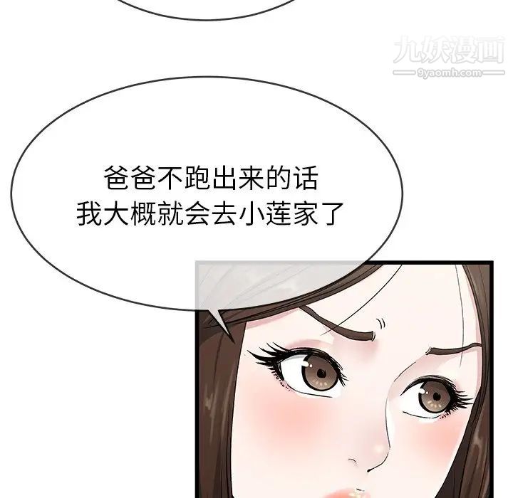 单身爸爸想恋爱第37话