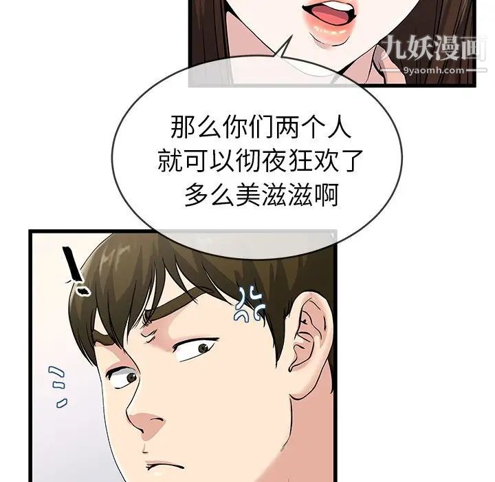 单身爸爸想恋爱第37话