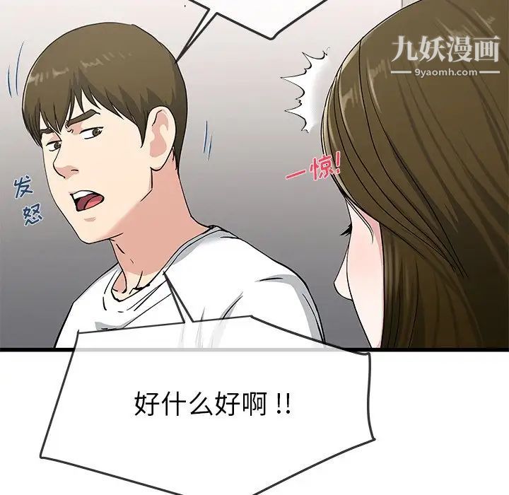 单身爸爸想恋爱第37话