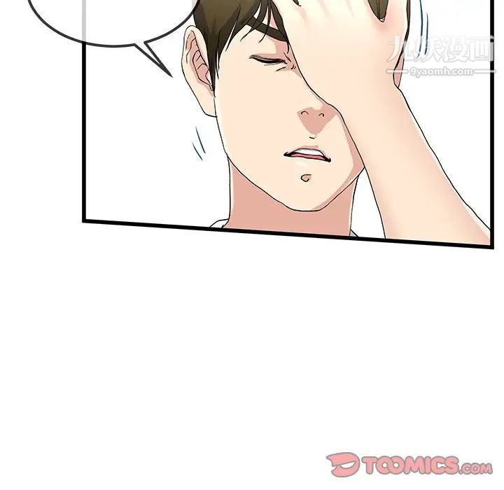 单身爸爸想恋爱第37話