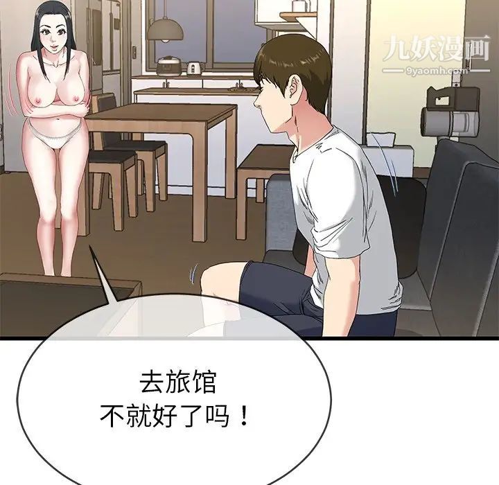 单身爸爸想恋爱第37话