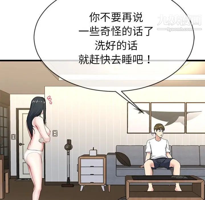 单身爸爸想恋爱第37话