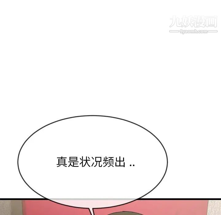单身爸爸想恋爱第37话