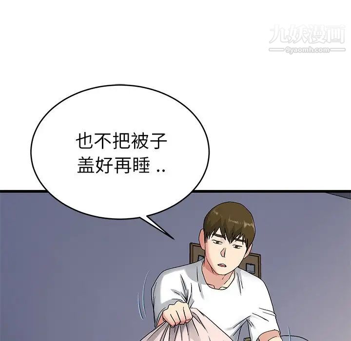 单身爸爸想恋爱第37话