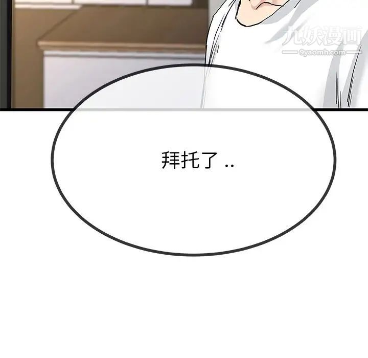 单身爸爸想恋爱第37话