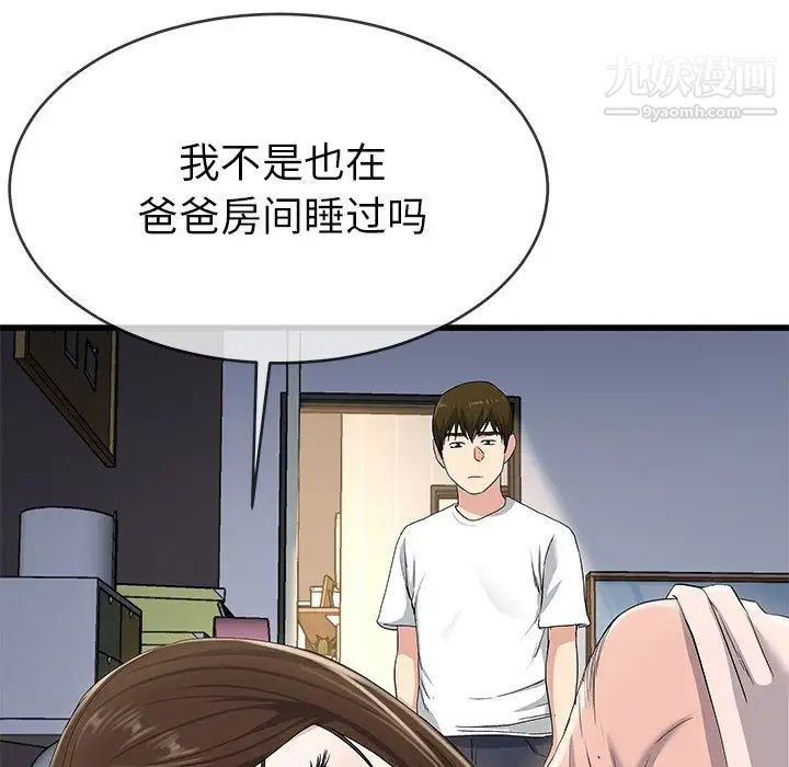 单身爸爸想恋爱第38话