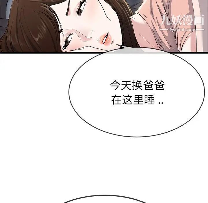 单身爸爸想恋爱第38话