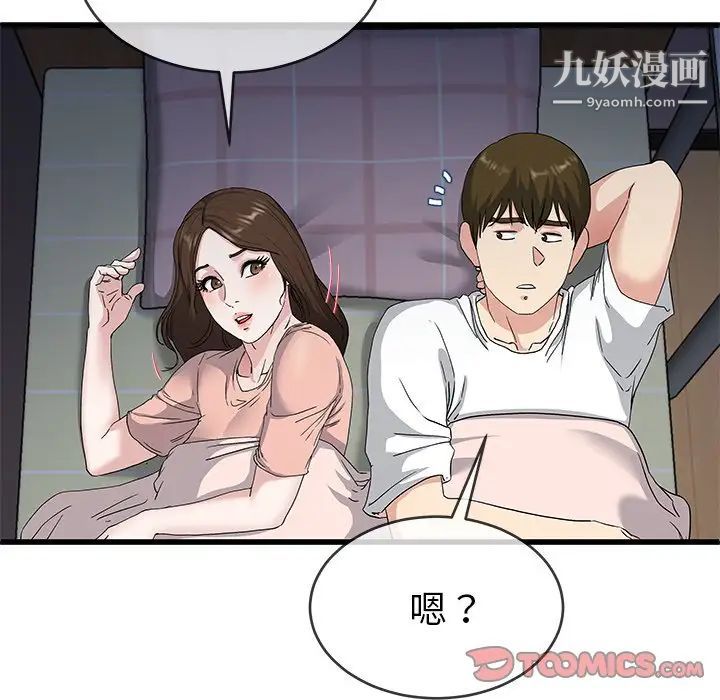 单身爸爸想恋爱第38话